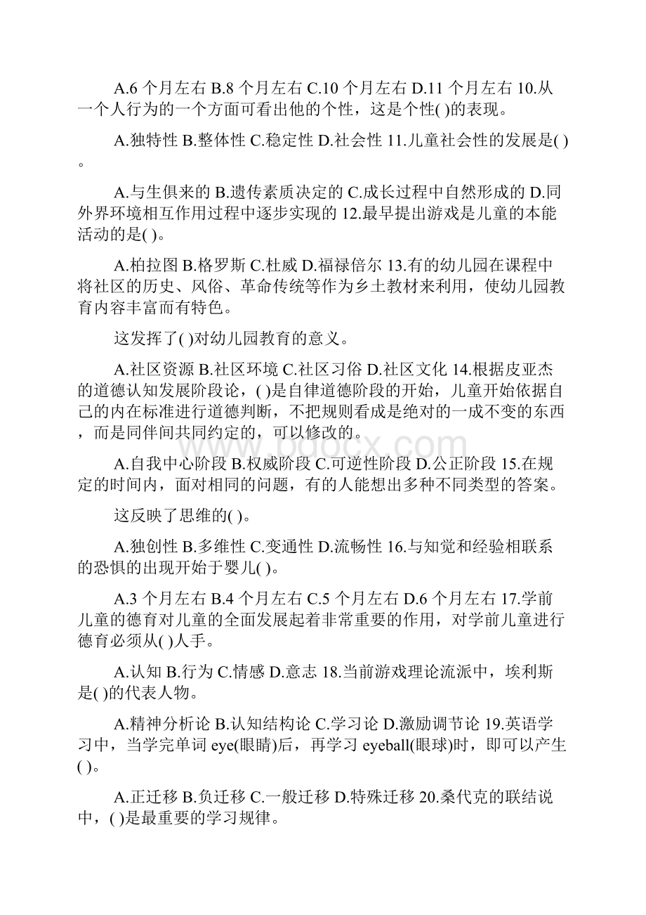 广东教师招聘幼儿教育理论综合知识全真卷3.docx_第2页