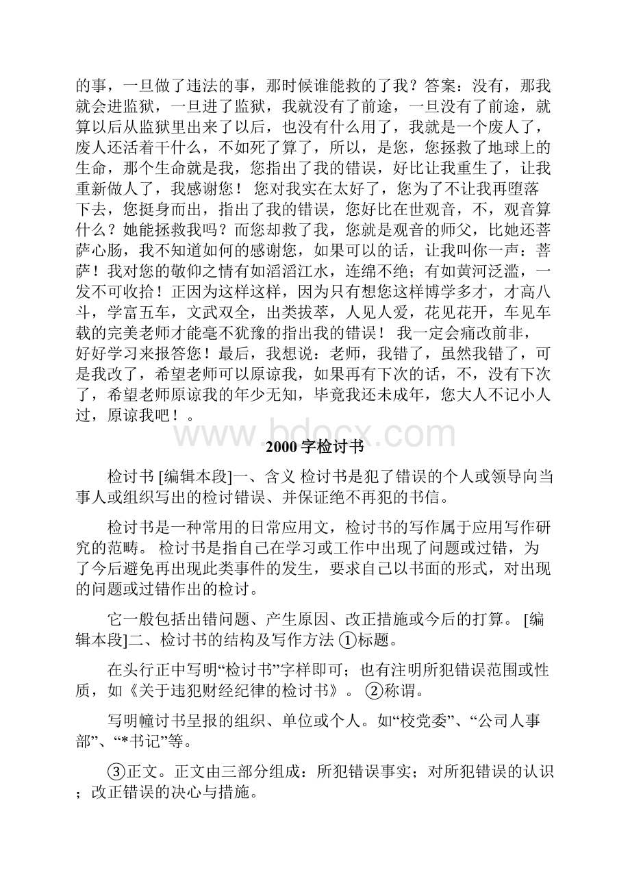 两千字工作检讨书范文文档格式.docx_第2页