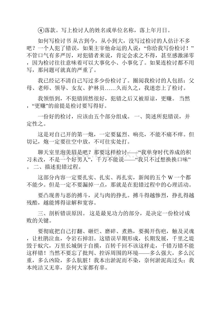 两千字工作检讨书范文.docx_第3页