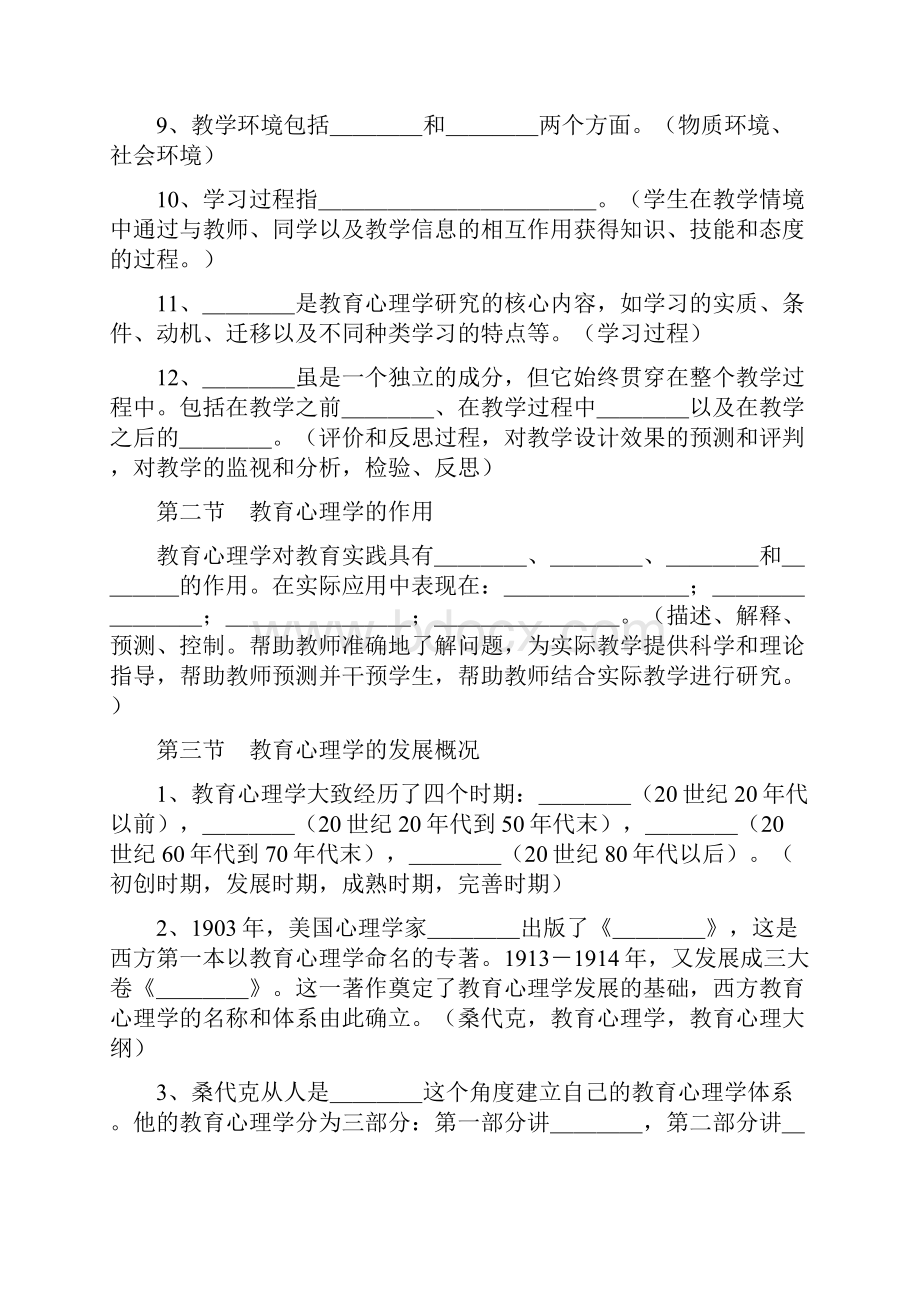 心理学逐章逐节梳理Word文件下载.docx_第2页