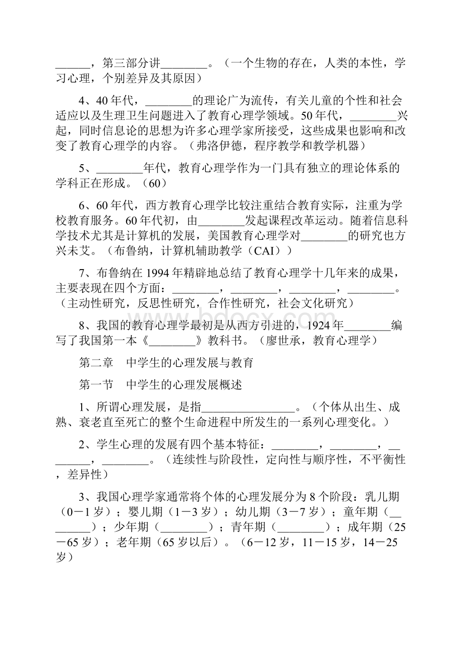 心理学逐章逐节梳理Word文件下载.docx_第3页