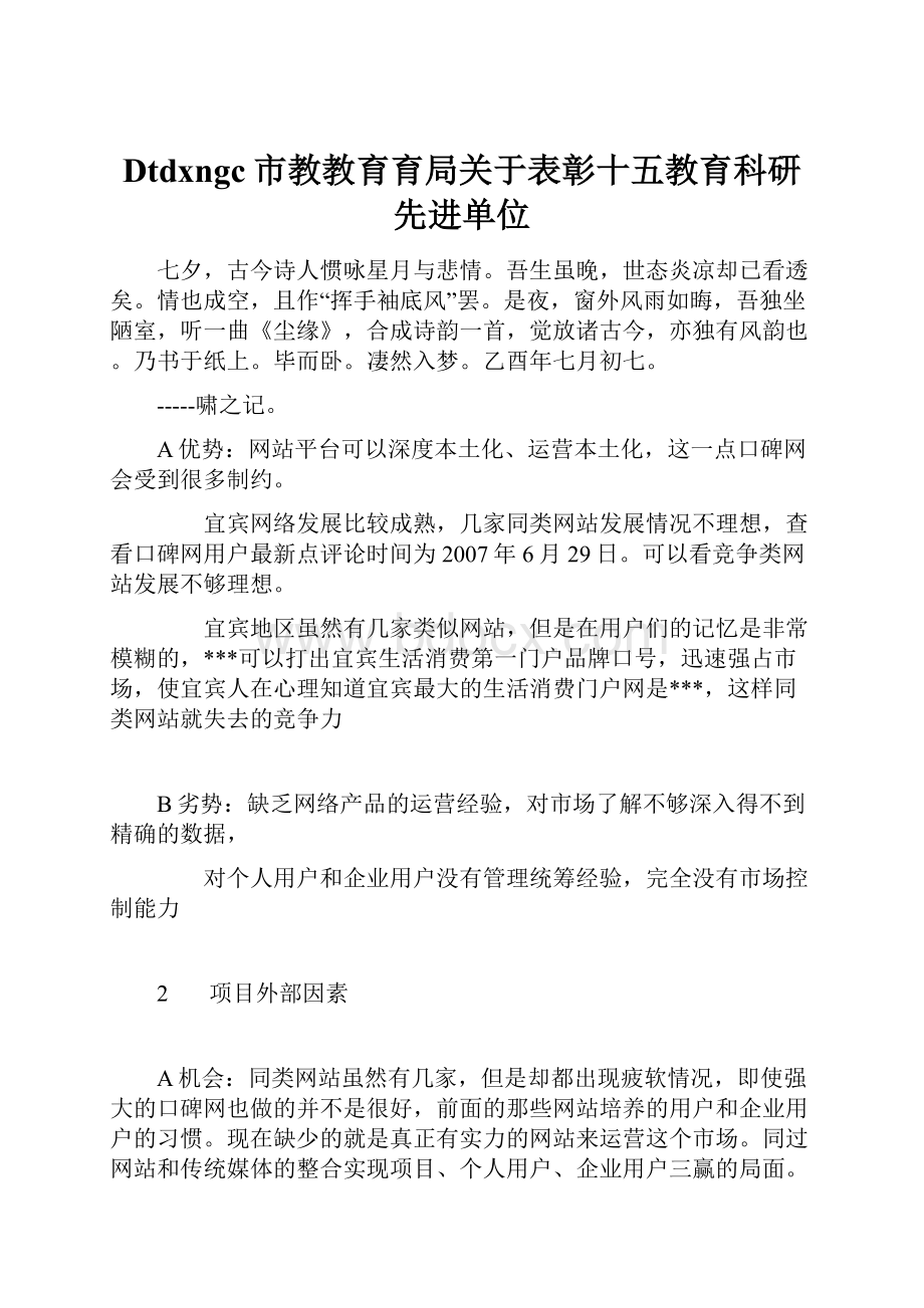 Dtdxngc市教教育育局关于表彰十五教育科研先进单位.docx_第1页