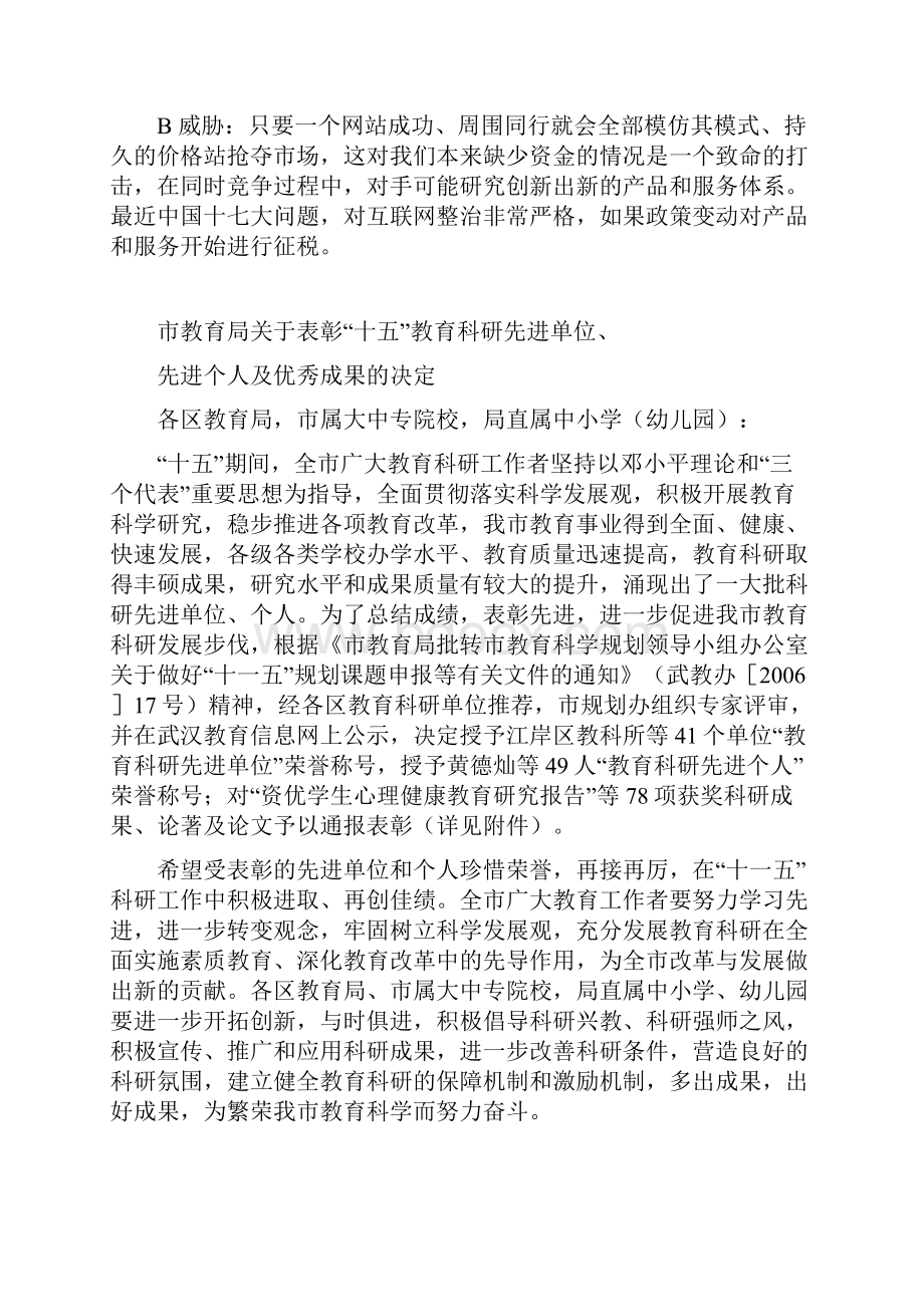 Dtdxngc市教教育育局关于表彰十五教育科研先进单位.docx_第2页