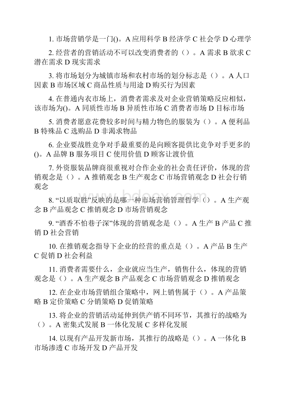 服装市场营销各章习题Word格式.docx_第2页