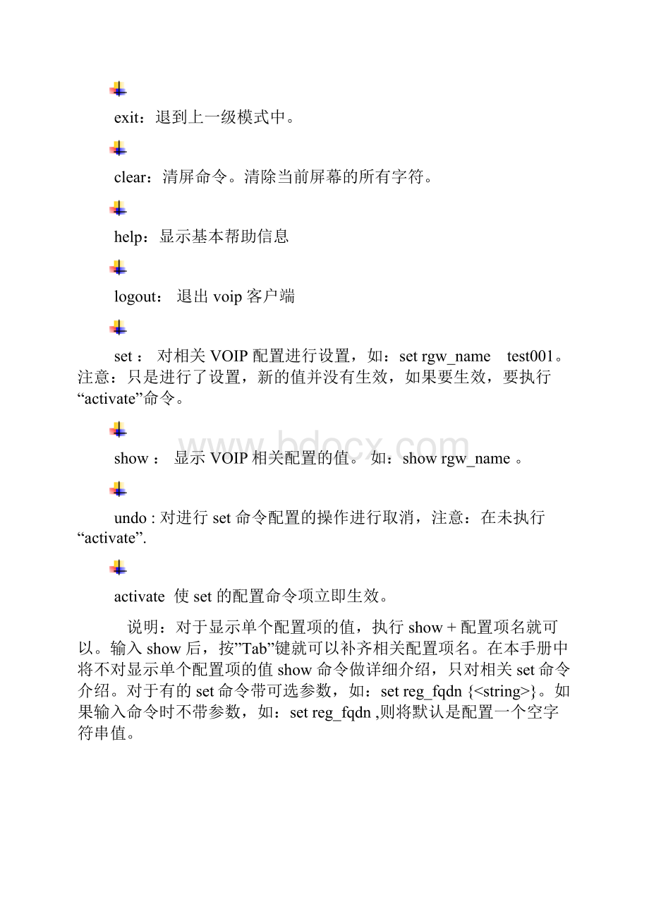 GPON MDU VOIP命令行手册.docx_第3页