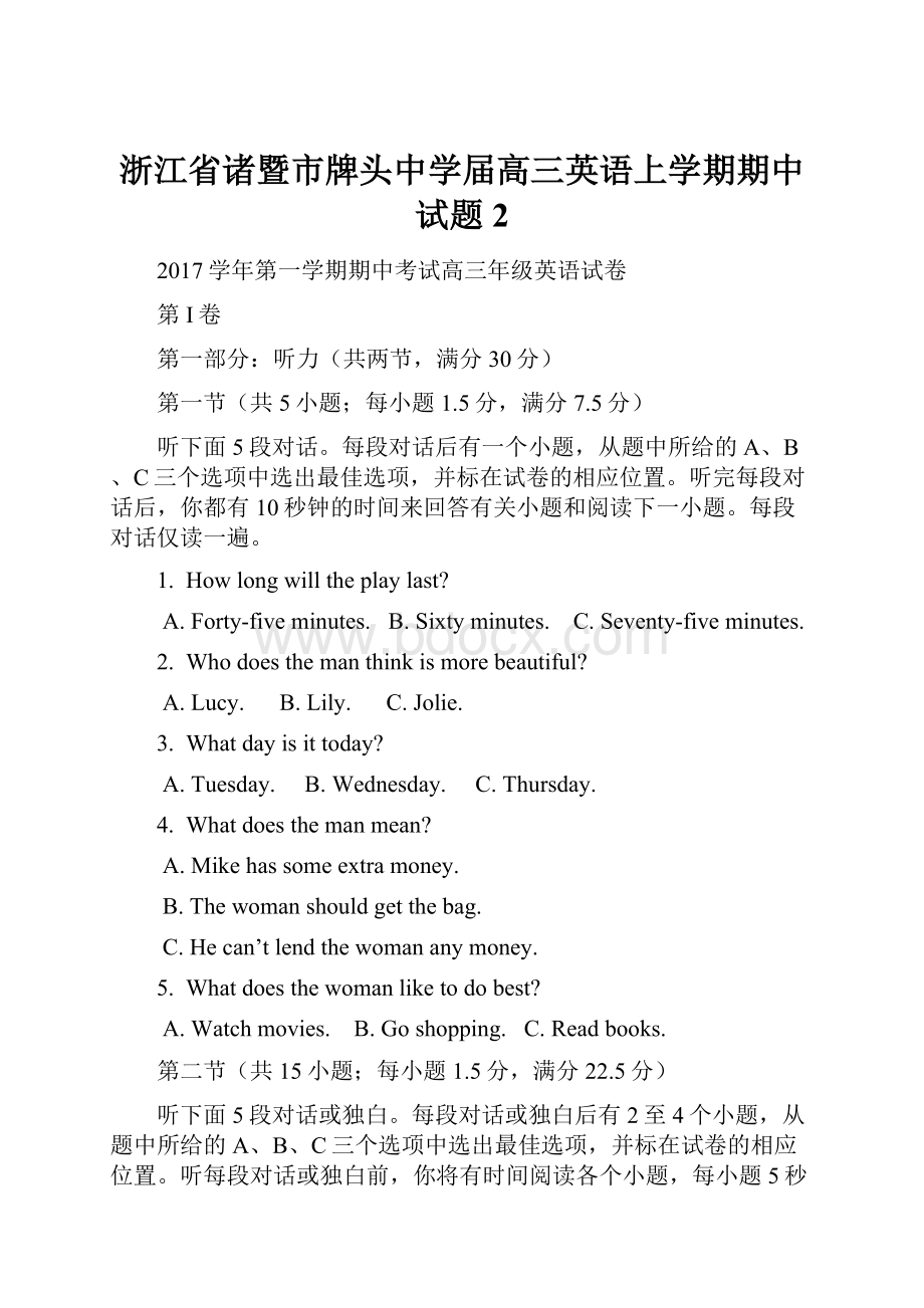 浙江省诸暨市牌头中学届高三英语上学期期中试题2Word文档下载推荐.docx