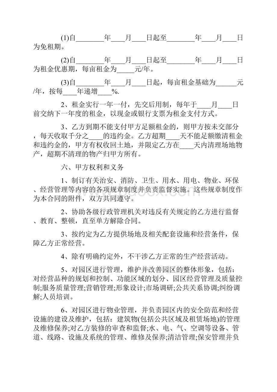 苗木种植土地租赁合同Word格式文档下载.docx_第2页