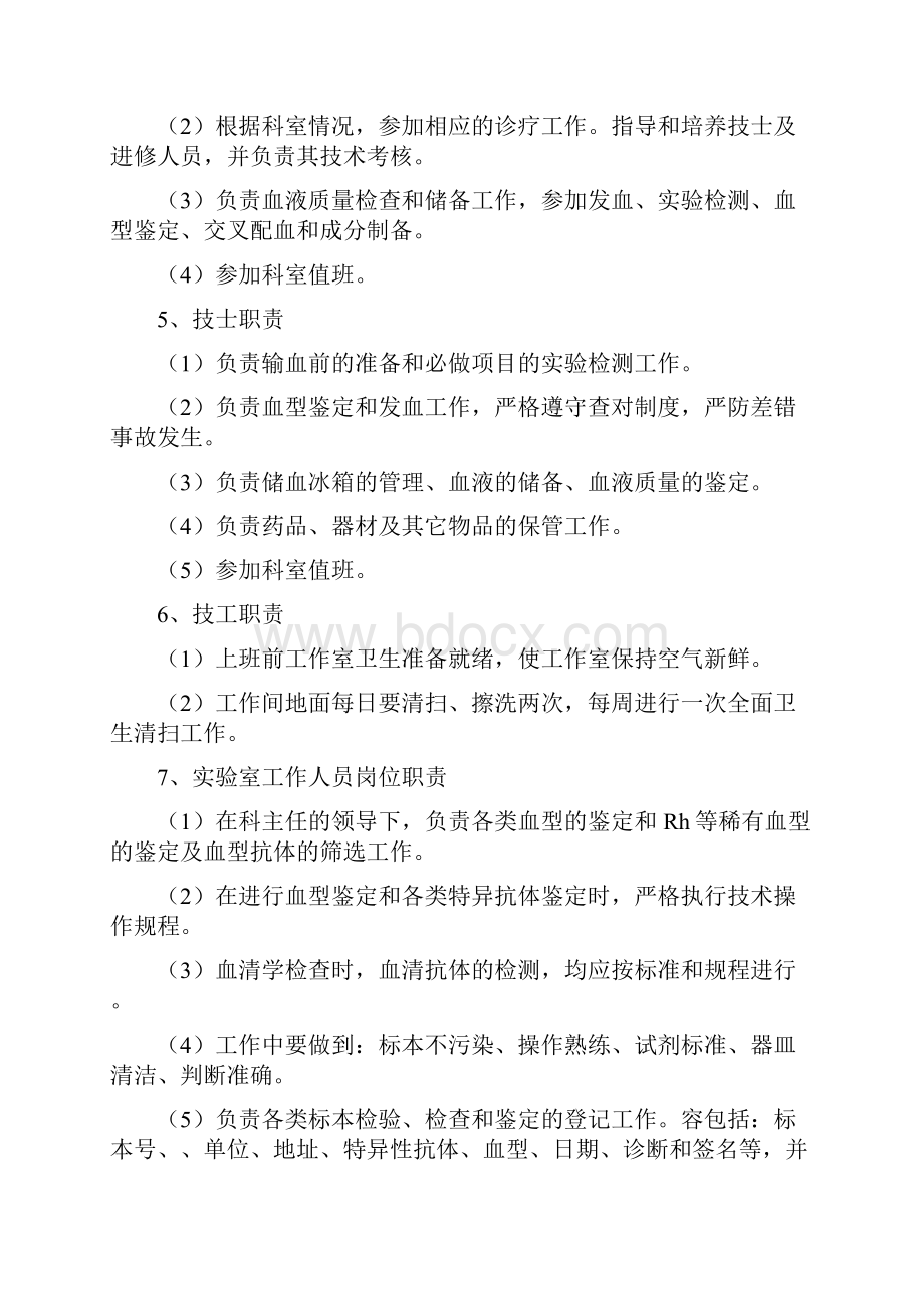 输血科的质量管理Word格式文档下载.docx_第3页