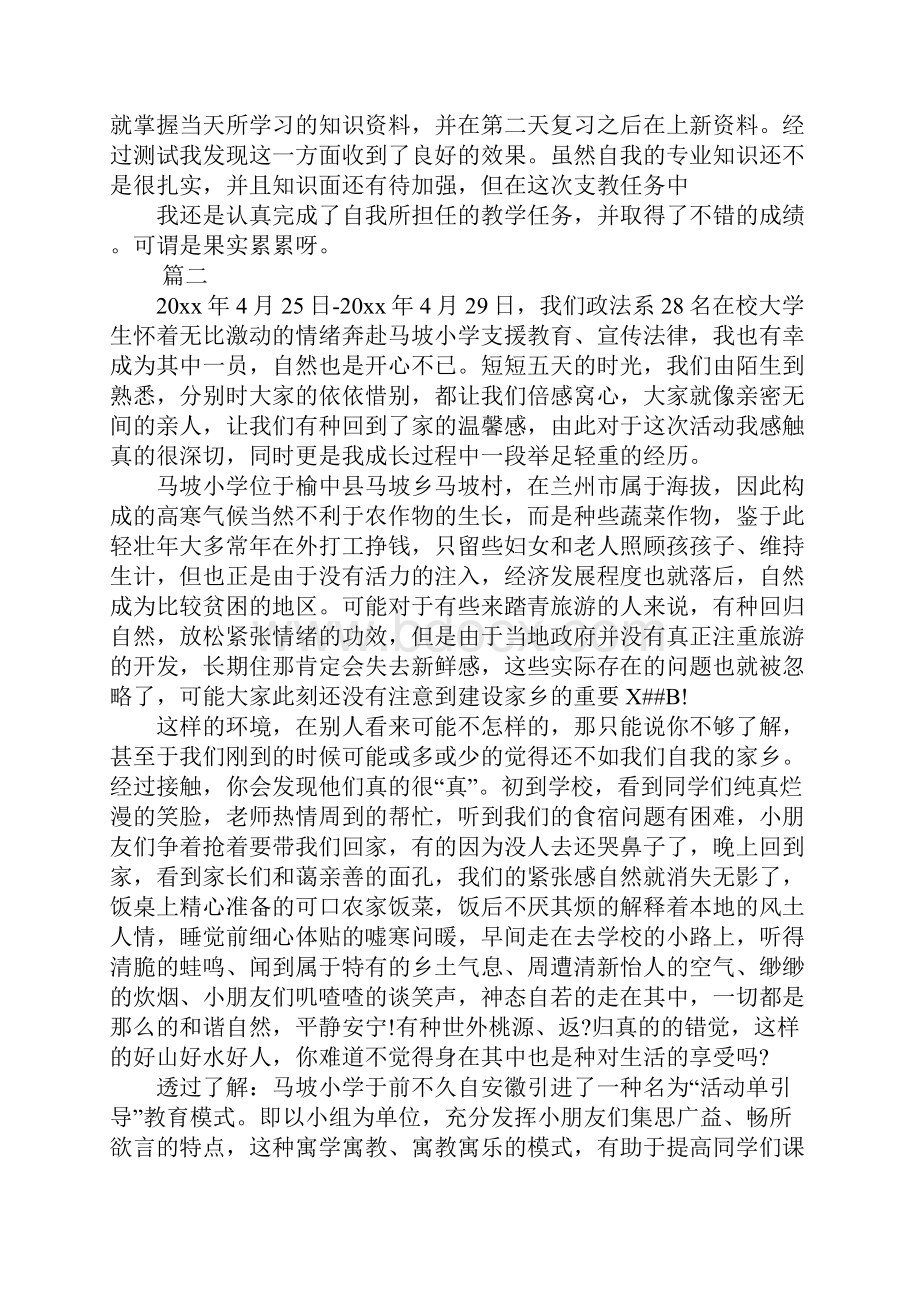 支教感言讲话稿格式1000字三篇.docx_第3页