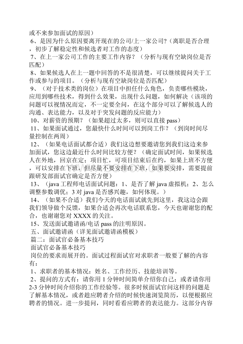 面试官电话面试技巧.docx_第2页