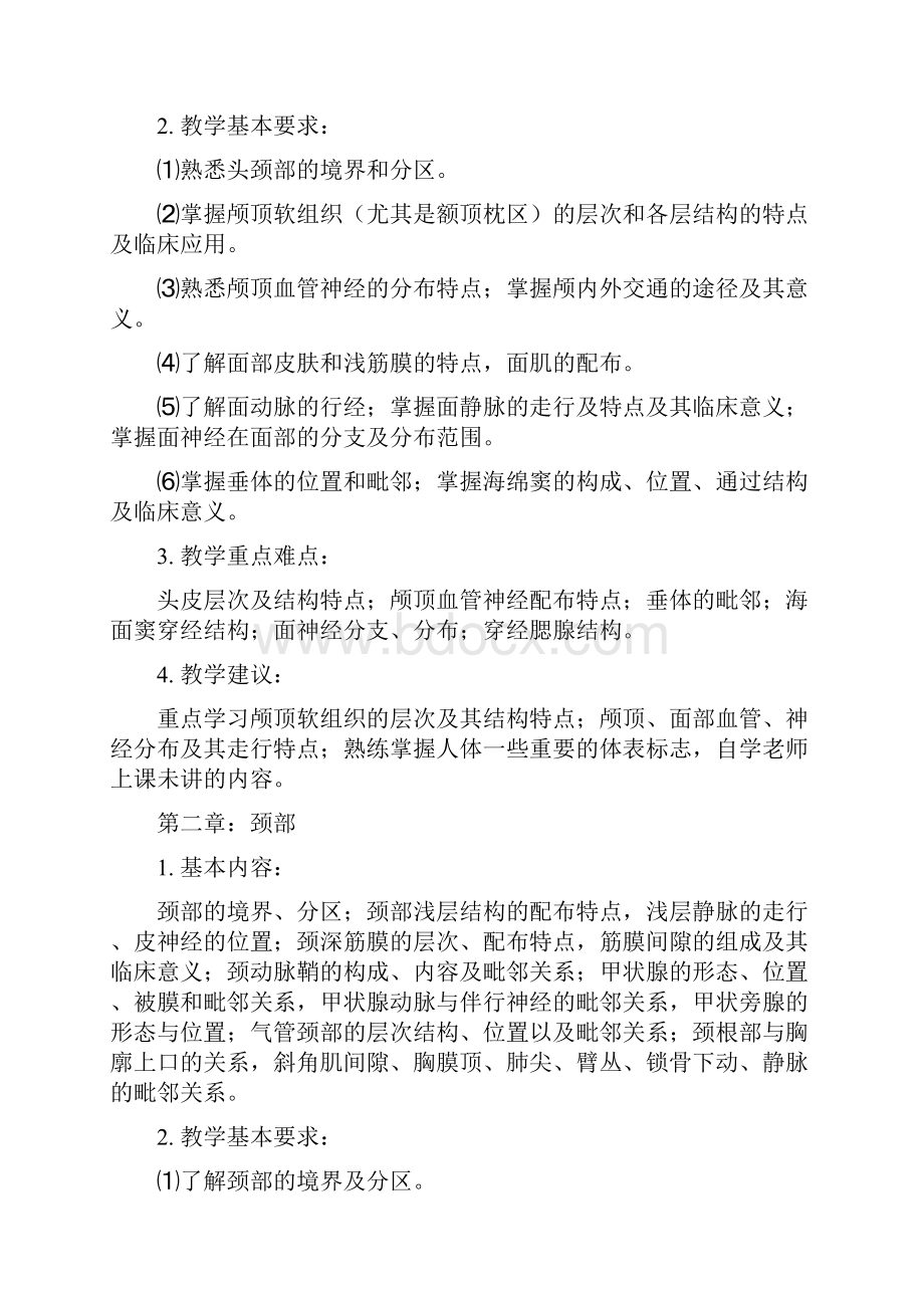 南华大学医学院《局部解剖学》课程教学大纲Word文档下载推荐.docx_第3页