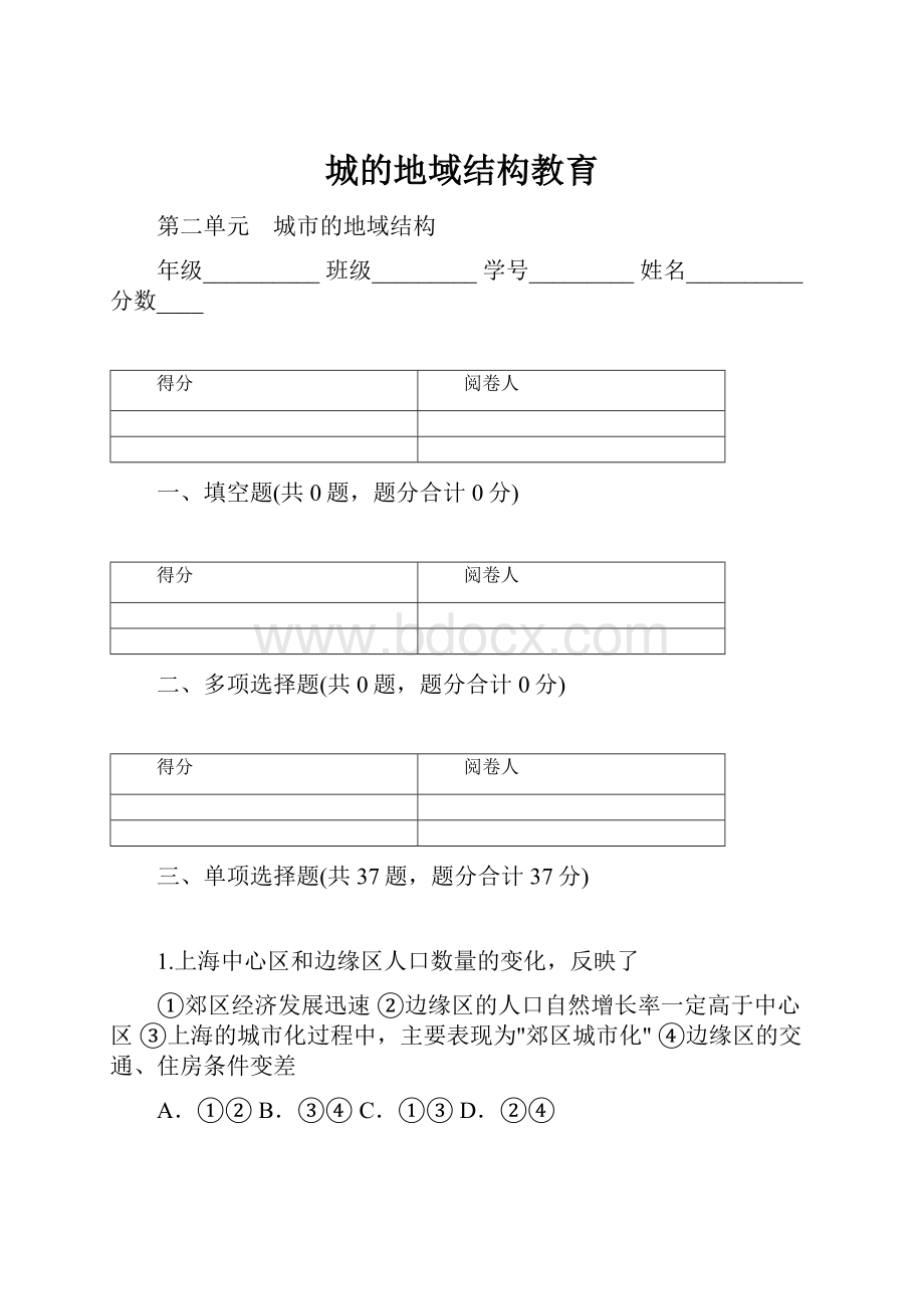 城的地域结构教育文档格式.docx