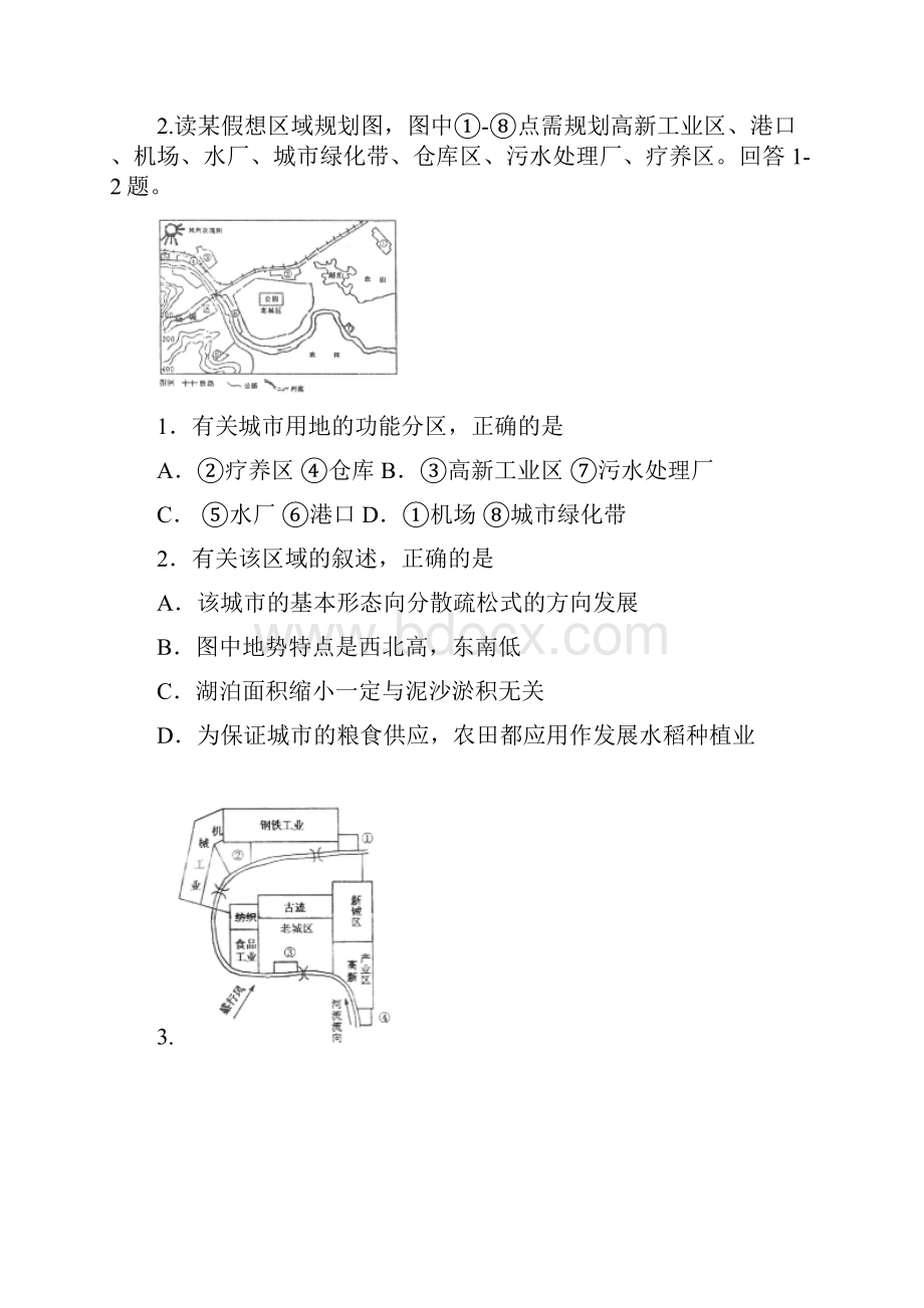 城的地域结构教育文档格式.docx_第2页