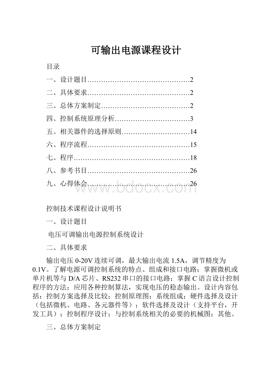 可输出电源课程设计.docx_第1页