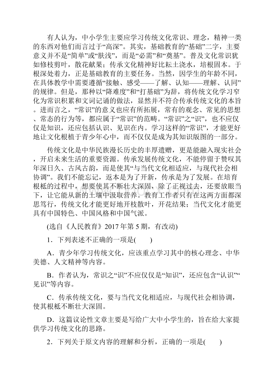 中考语文专题11议论文阅读复习作业1.docx_第2页