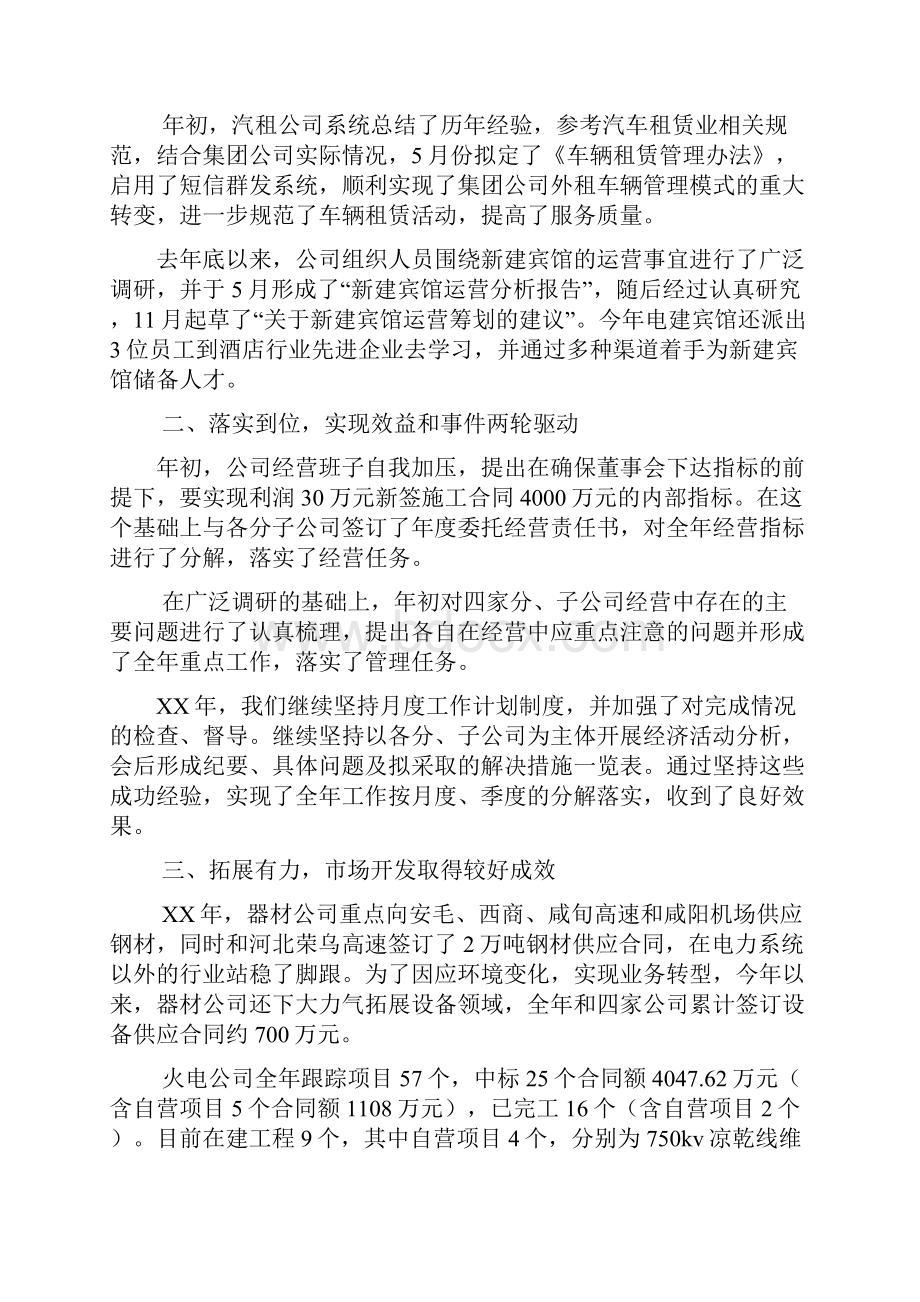 上市国有企业年终工作总结及工作计划Word格式.docx_第2页