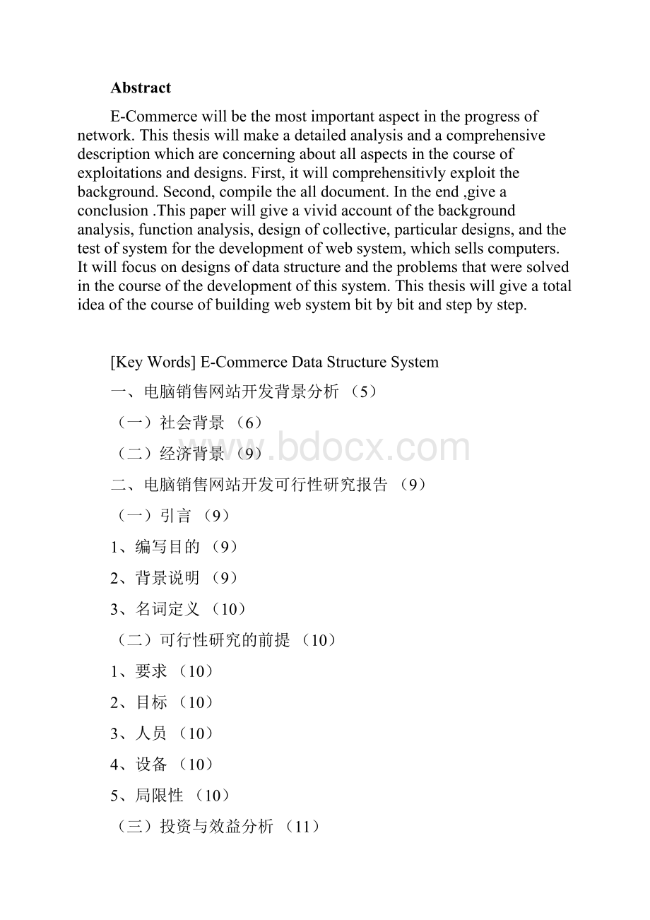 电脑销售网站设计开发毕业设计Word格式文档下载.docx_第2页