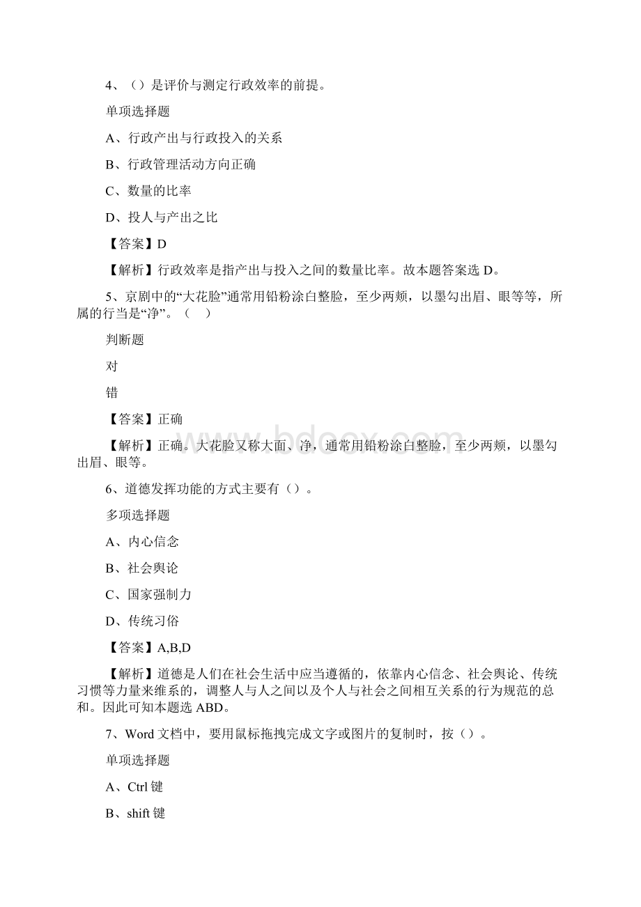 南昌大学附属小学招聘试题及答案解析 doc.docx_第2页