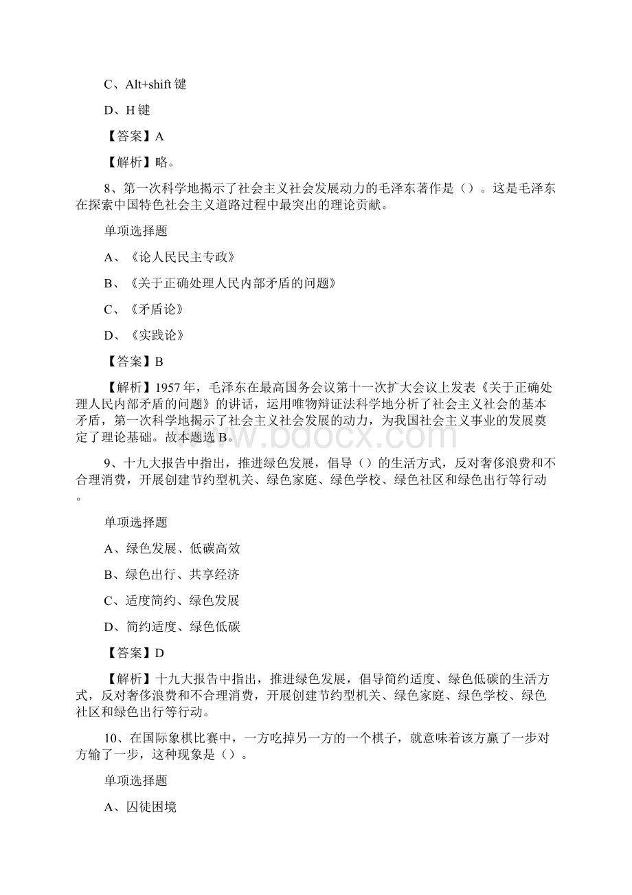 南昌大学附属小学招聘试题及答案解析 doc.docx_第3页