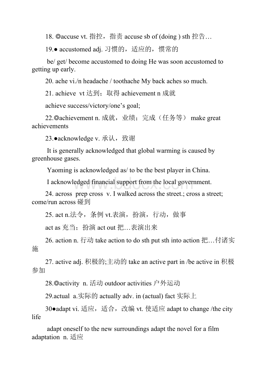 高考英语考纲词汇解析Word下载.docx_第3页