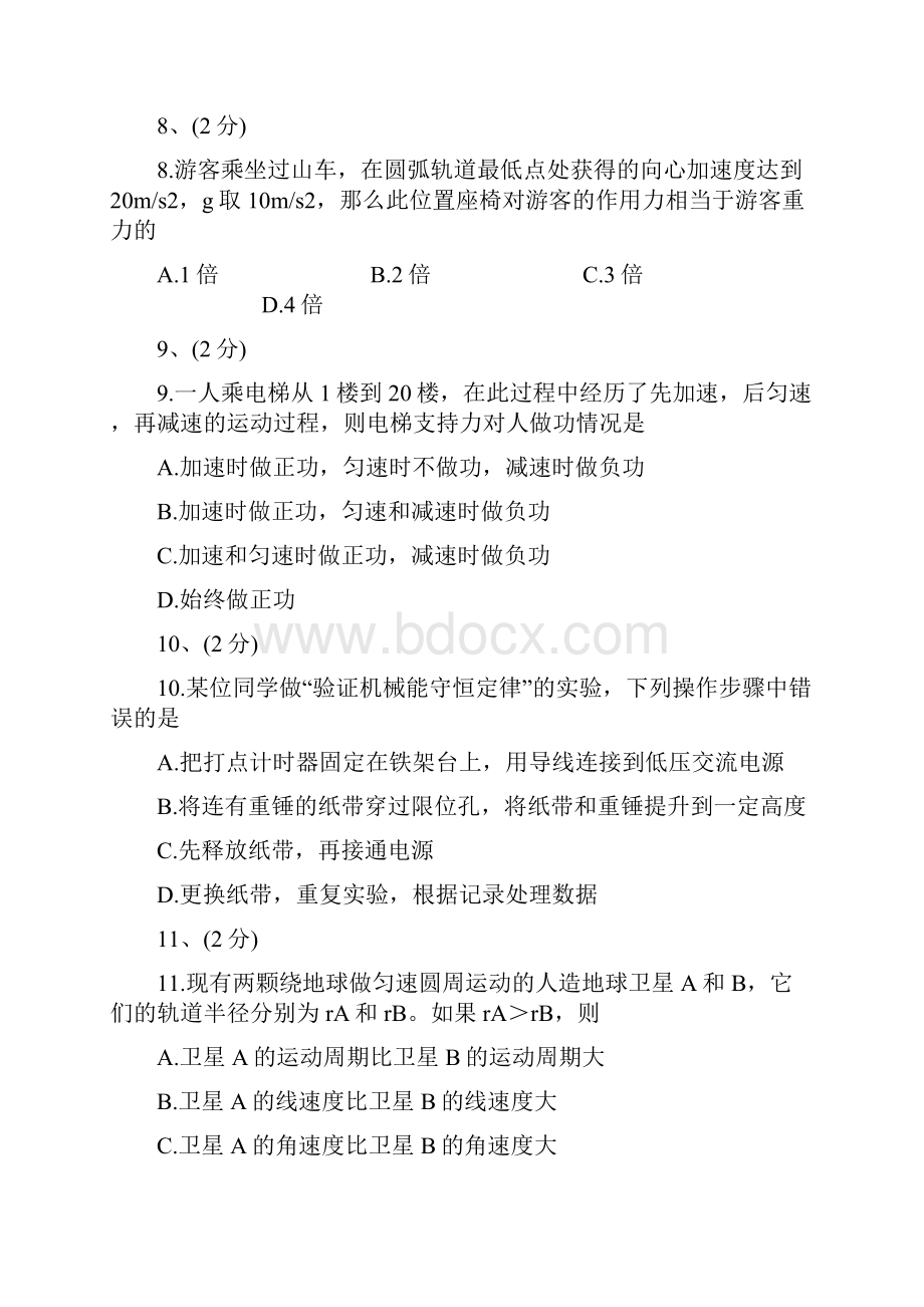 普通高等学校夏季招生考试综合能力测试理科使用广东卷新课标文档格式.docx_第3页