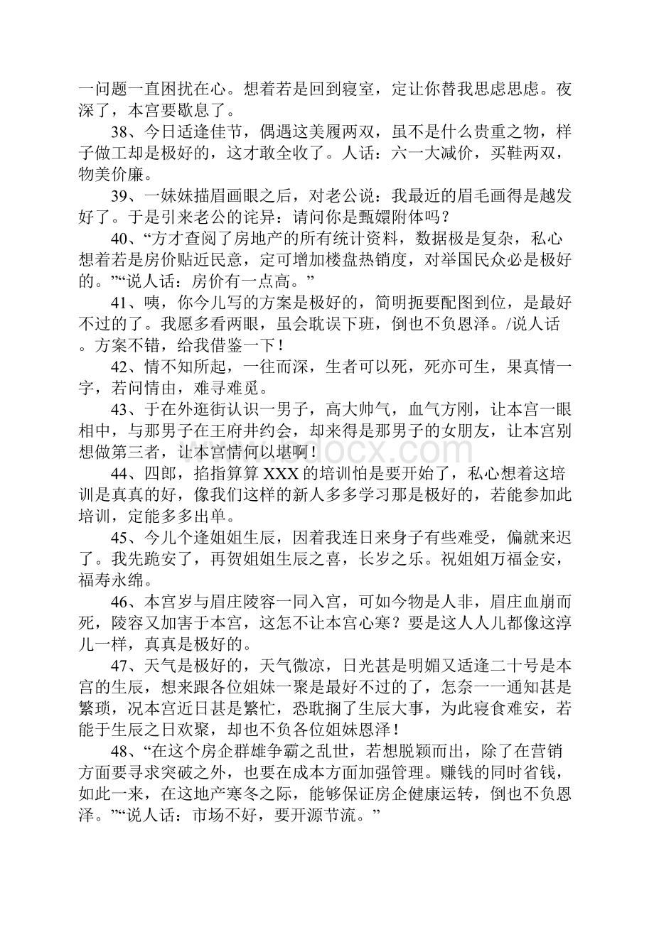 甄嬛体格式经典语录.docx_第3页