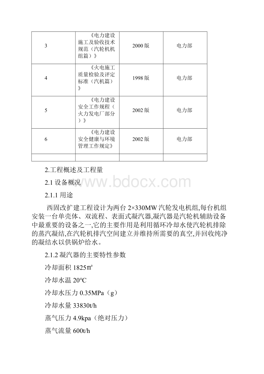 作业指导书凝汽器docWord格式.docx_第3页