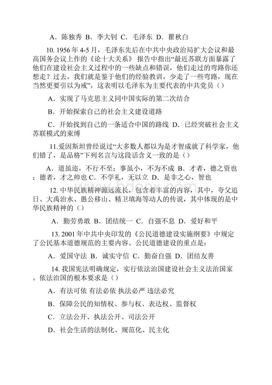 免费下载考研政治真题及答案.docx_第3页