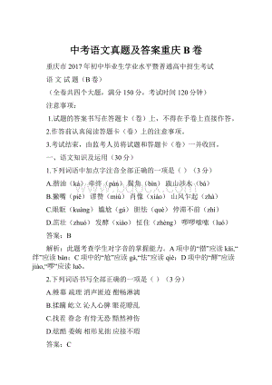 中考语文真题及答案重庆B卷.docx