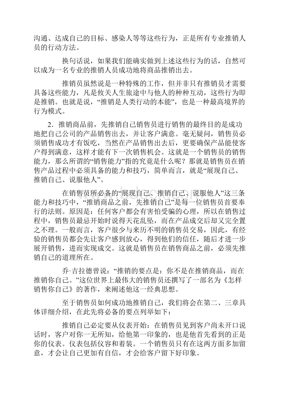 提升销售业绩的48个技巧.docx_第3页