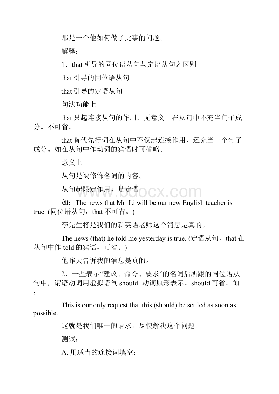 最新同位语从句讲解及练习题3篇Word文档格式.docx_第2页