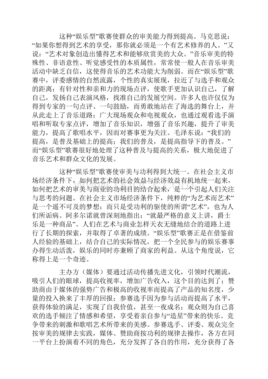 发挥当前娱乐文化的积极作用文档格式.docx_第2页