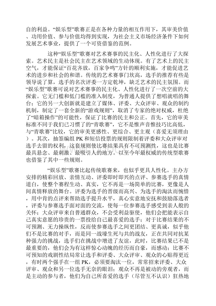 发挥当前娱乐文化的积极作用文档格式.docx_第3页