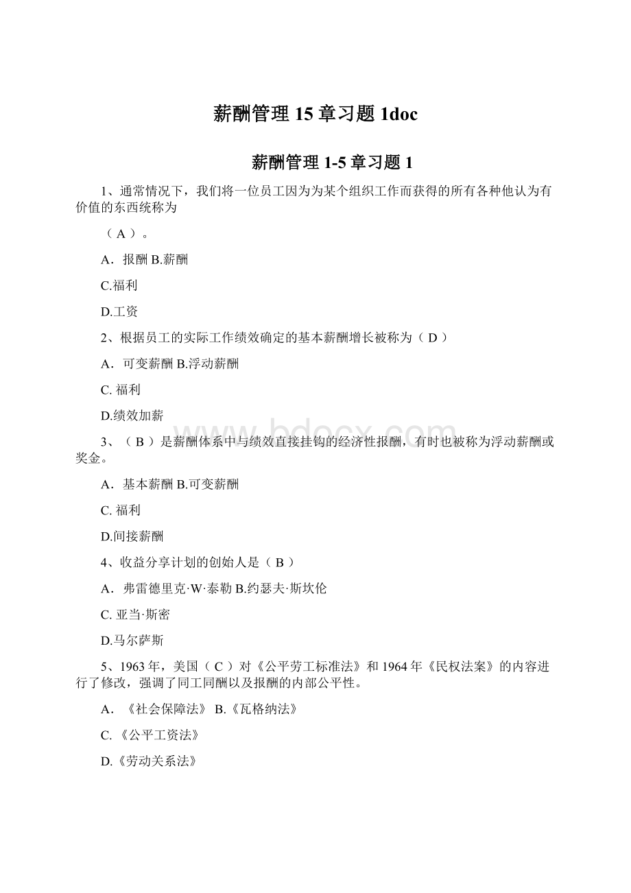 薪酬管理15章习题1doc文档格式.docx