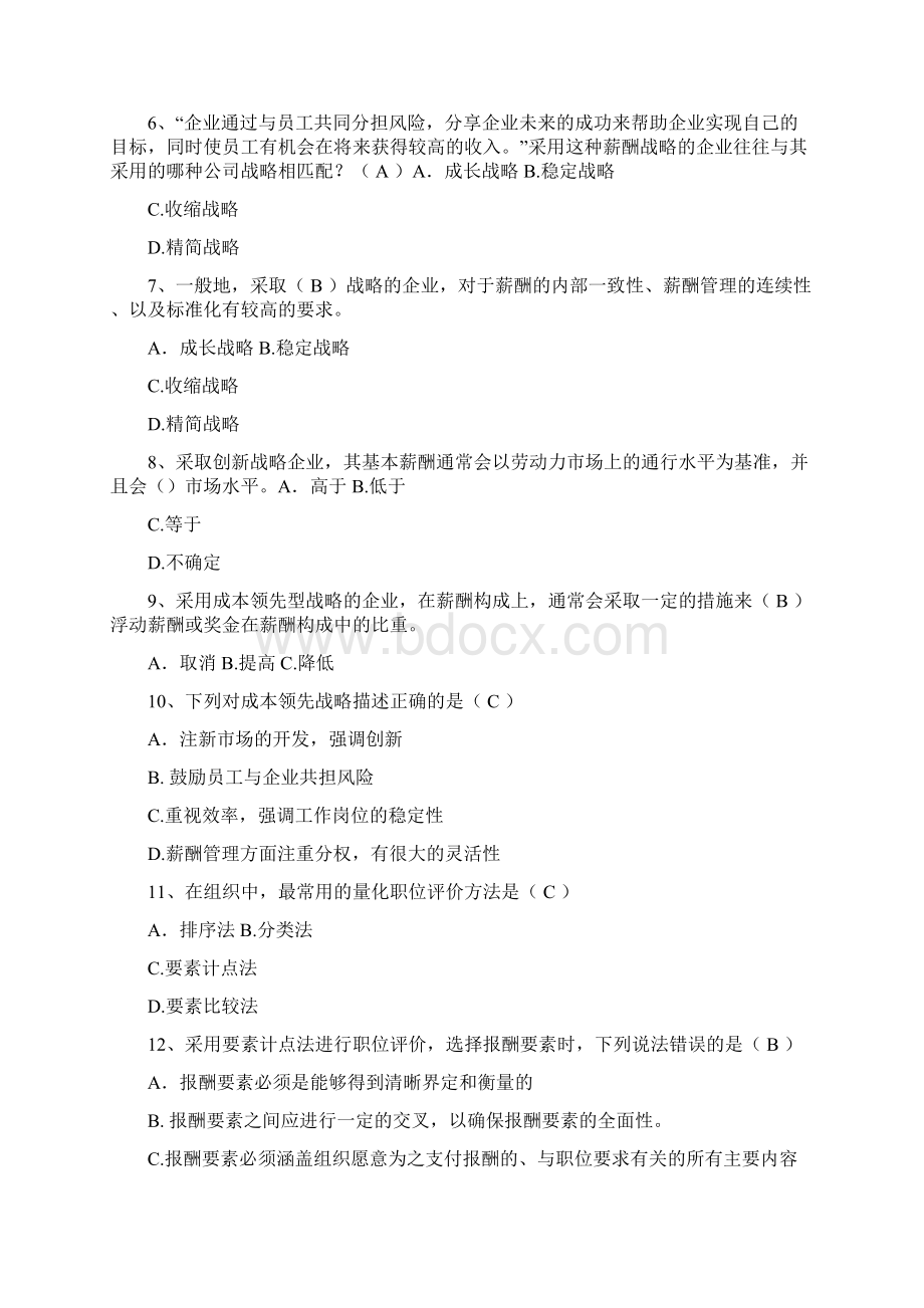 薪酬管理15章习题1doc文档格式.docx_第2页