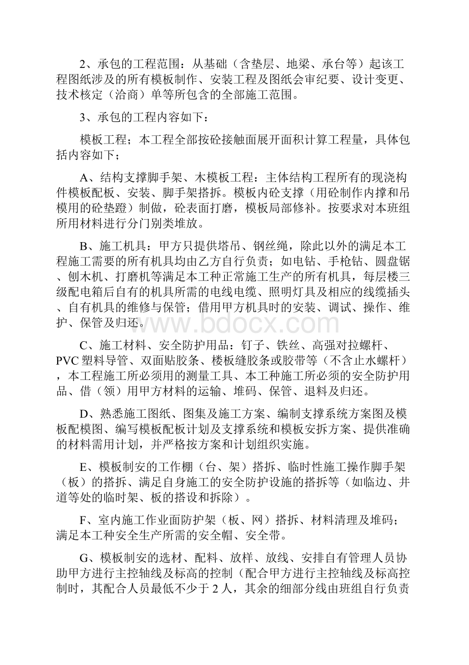 模板劳务合同最经典.docx_第2页