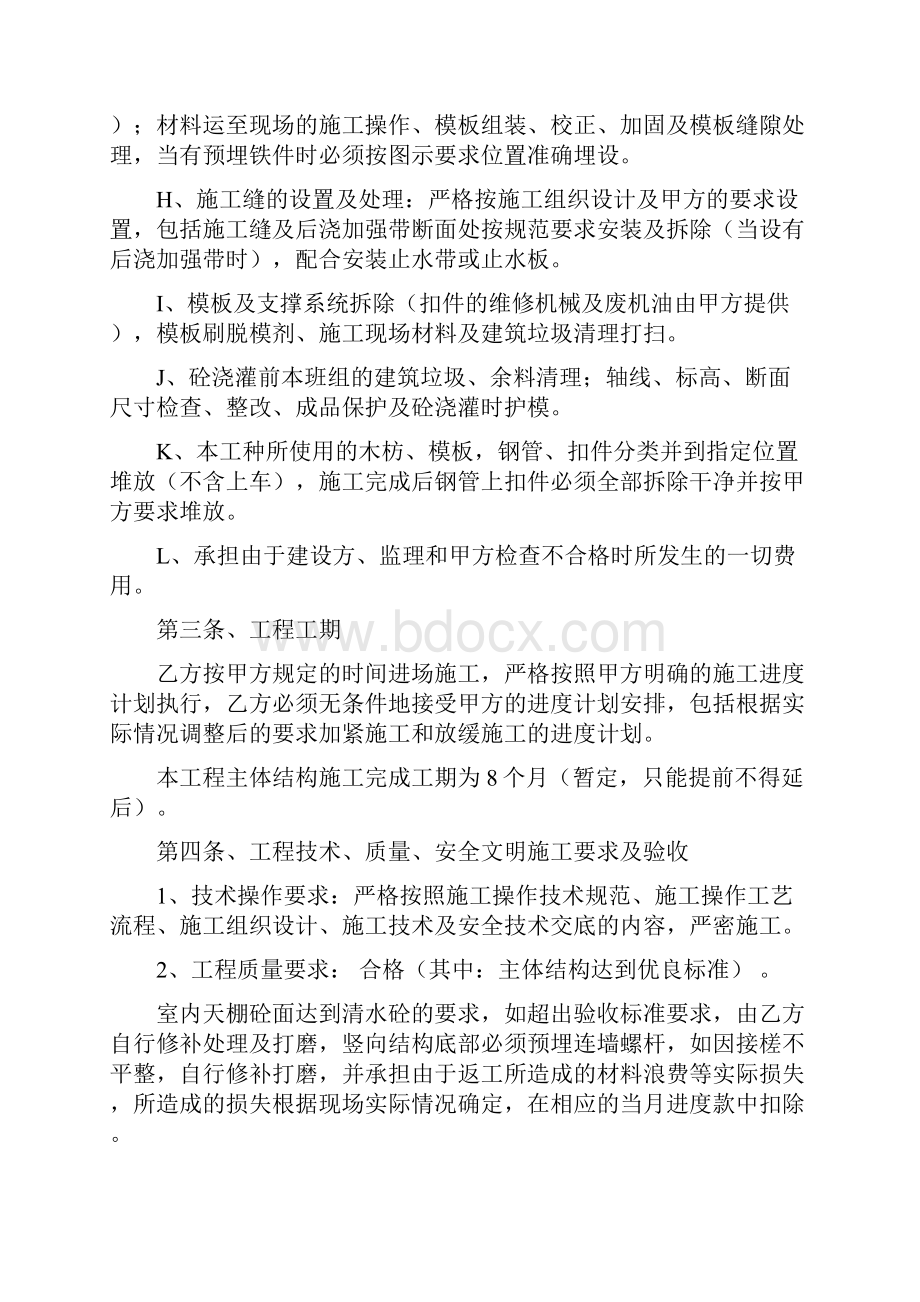 模板劳务合同最经典.docx_第3页