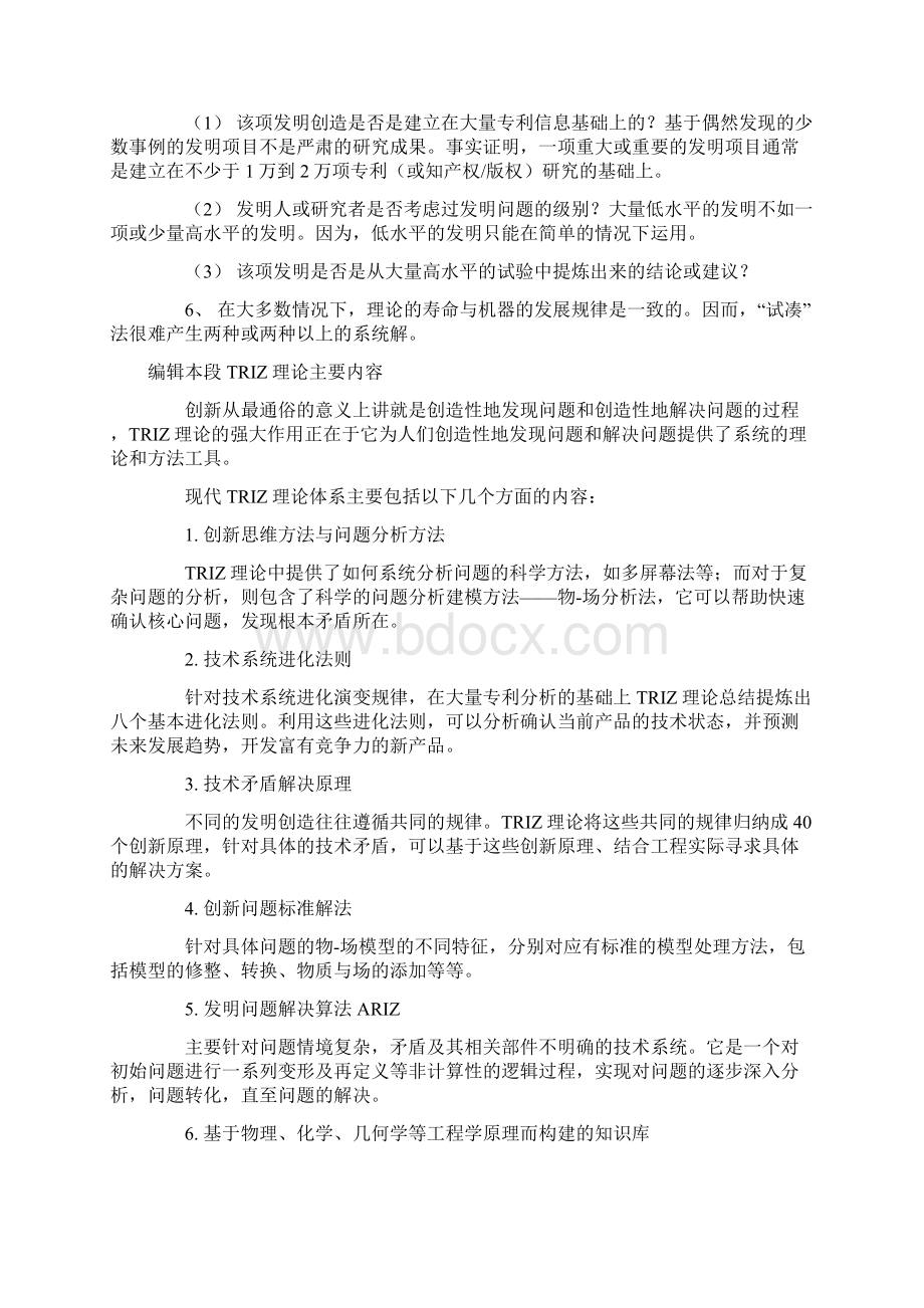 triz理论核心思想和基本特征.docx_第2页