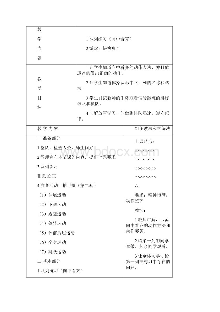 苏教版小学体育二年级上册全册教案表格式1.docx_第3页