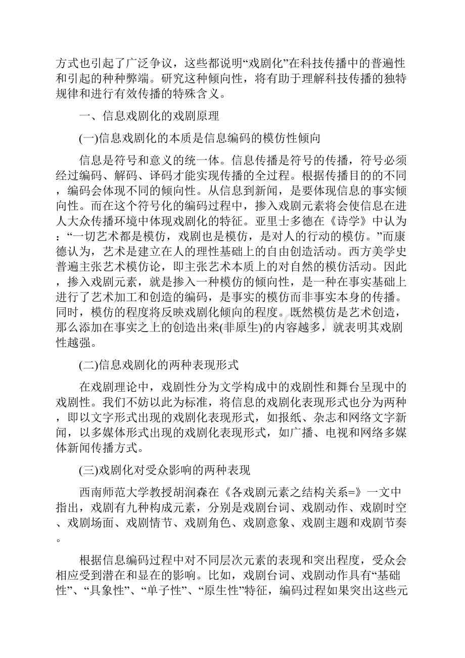 科技传播之戏剧化精品资料.docx_第2页