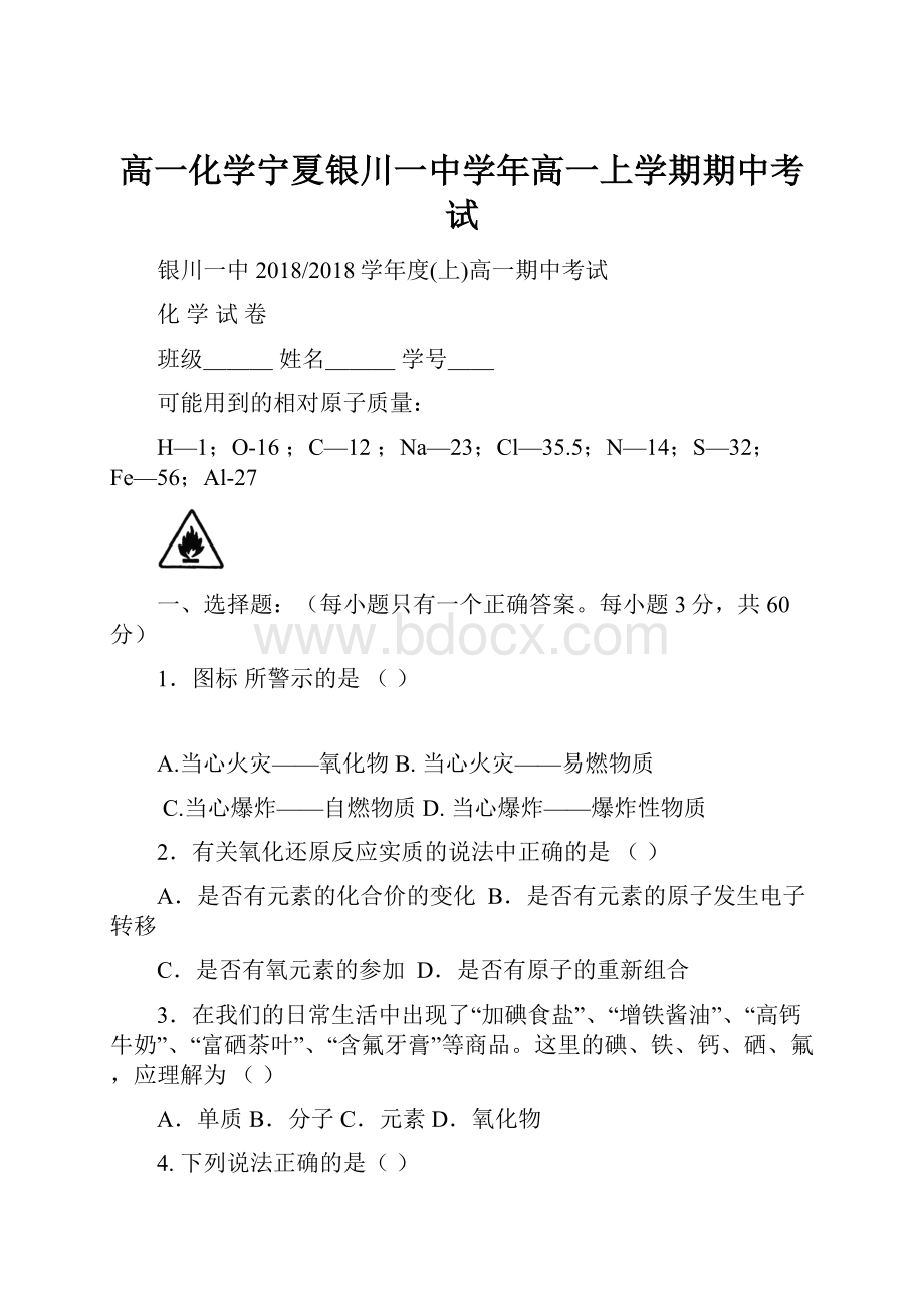 高一化学宁夏银川一中学年高一上学期期中考试.docx