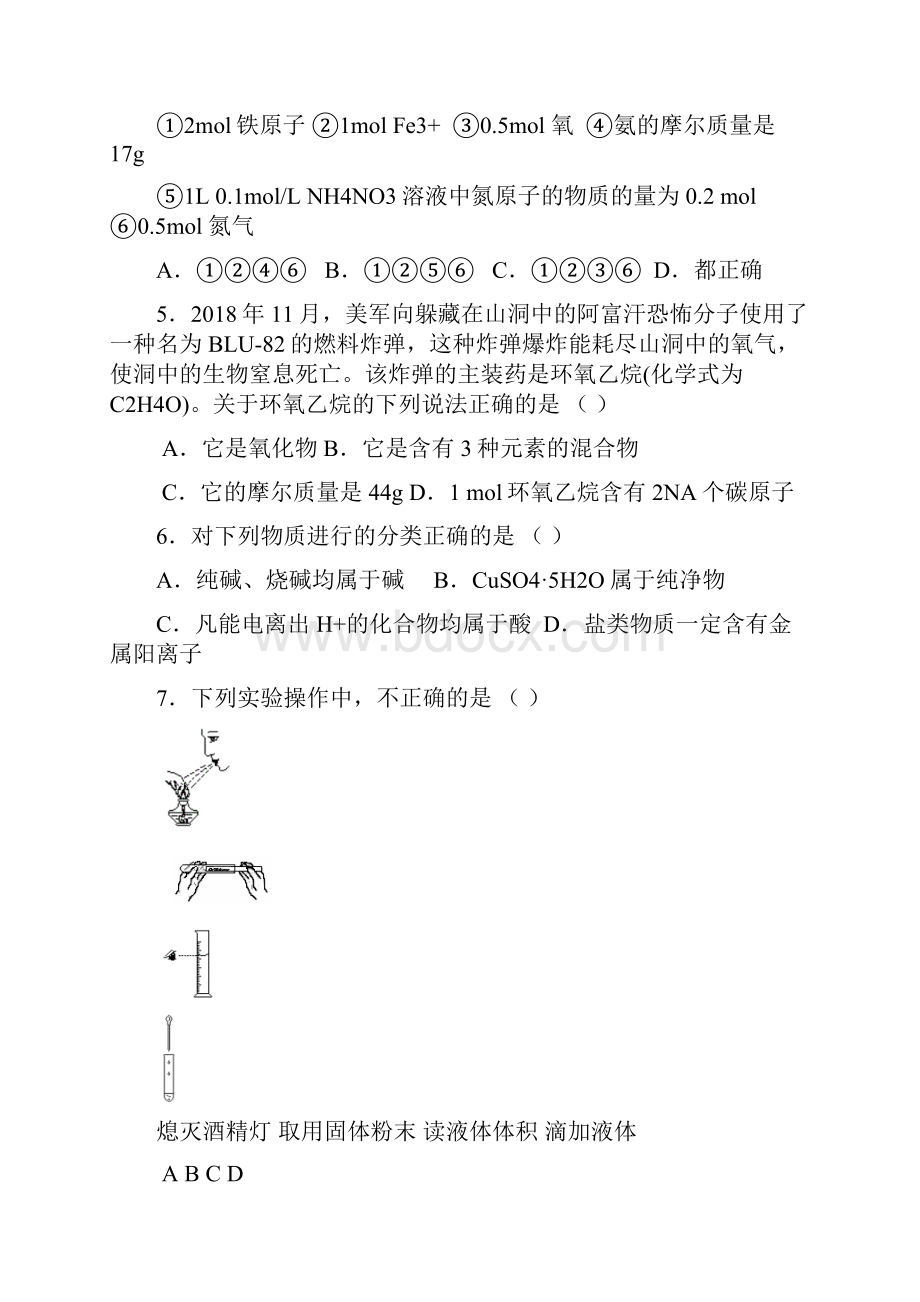 高一化学宁夏银川一中学年高一上学期期中考试.docx_第2页