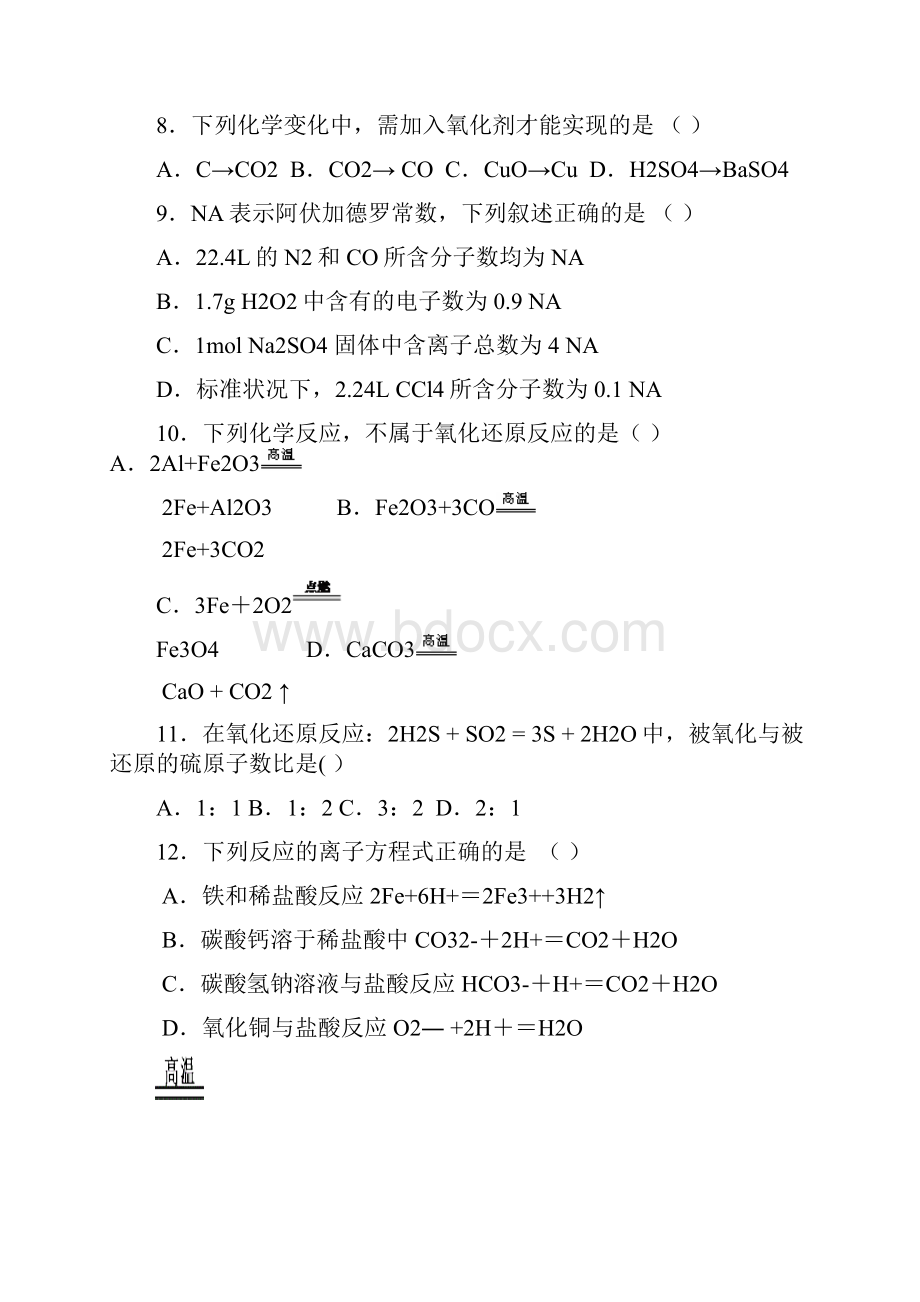 高一化学宁夏银川一中学年高一上学期期中考试.docx_第3页