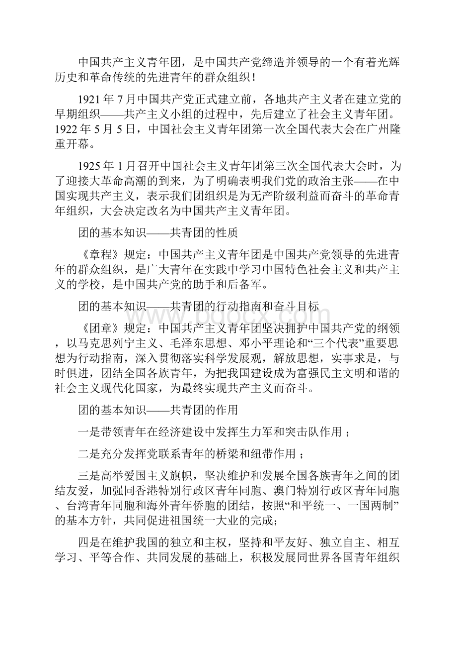 共青团团务知识竞赛问答题及答案Word格式.docx_第2页