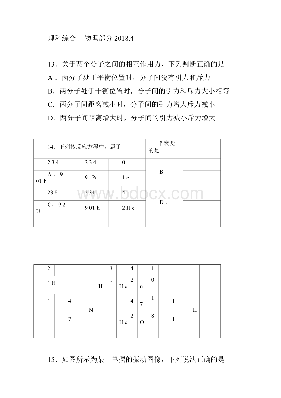 北京西城高三一模物理及参考答案4.docx_第3页