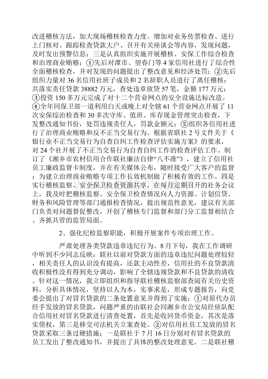 联社纪委书记个人工作述职报告.docx_第3页