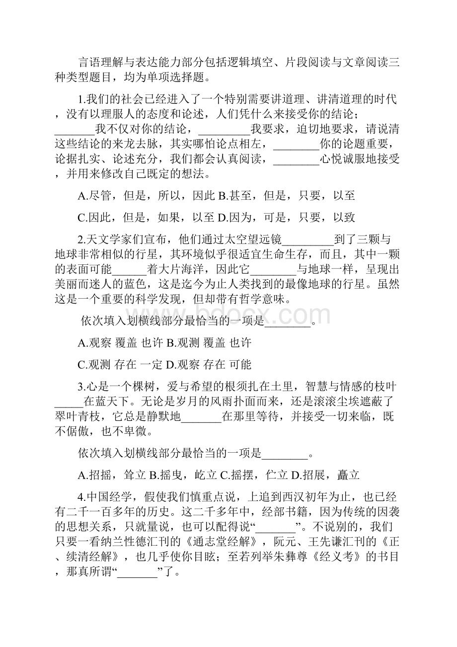 上海行测真题与答案B卷.docx_第2页