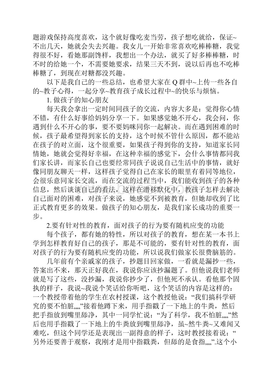 养成教育家长发言稿Word格式文档下载.docx_第2页