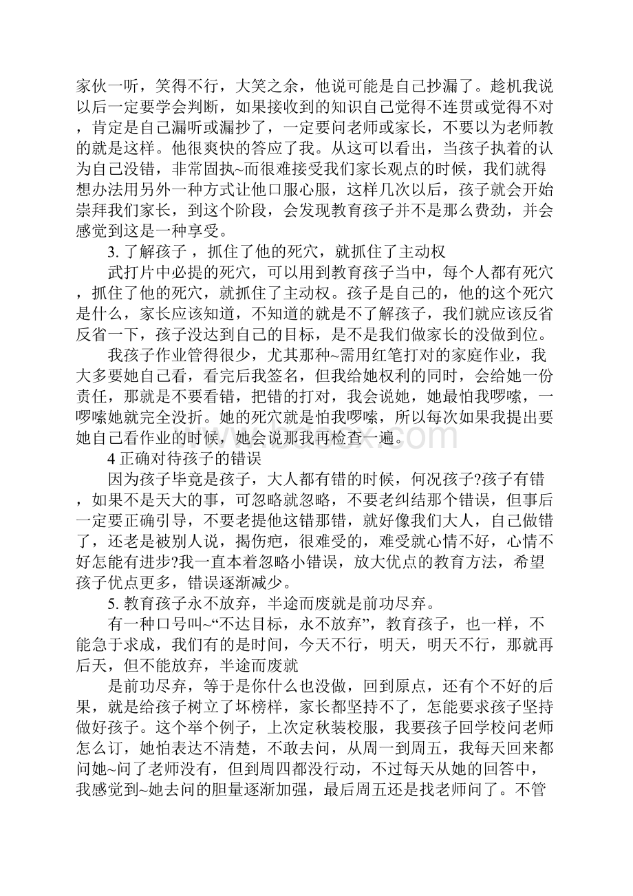 养成教育家长发言稿Word格式文档下载.docx_第3页