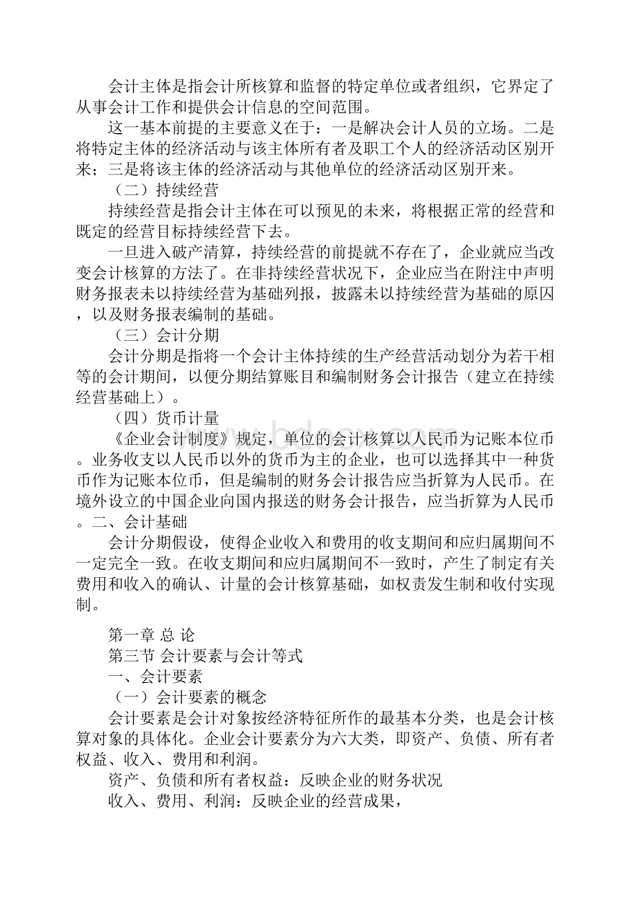 会计部分概念Word下载.docx_第2页